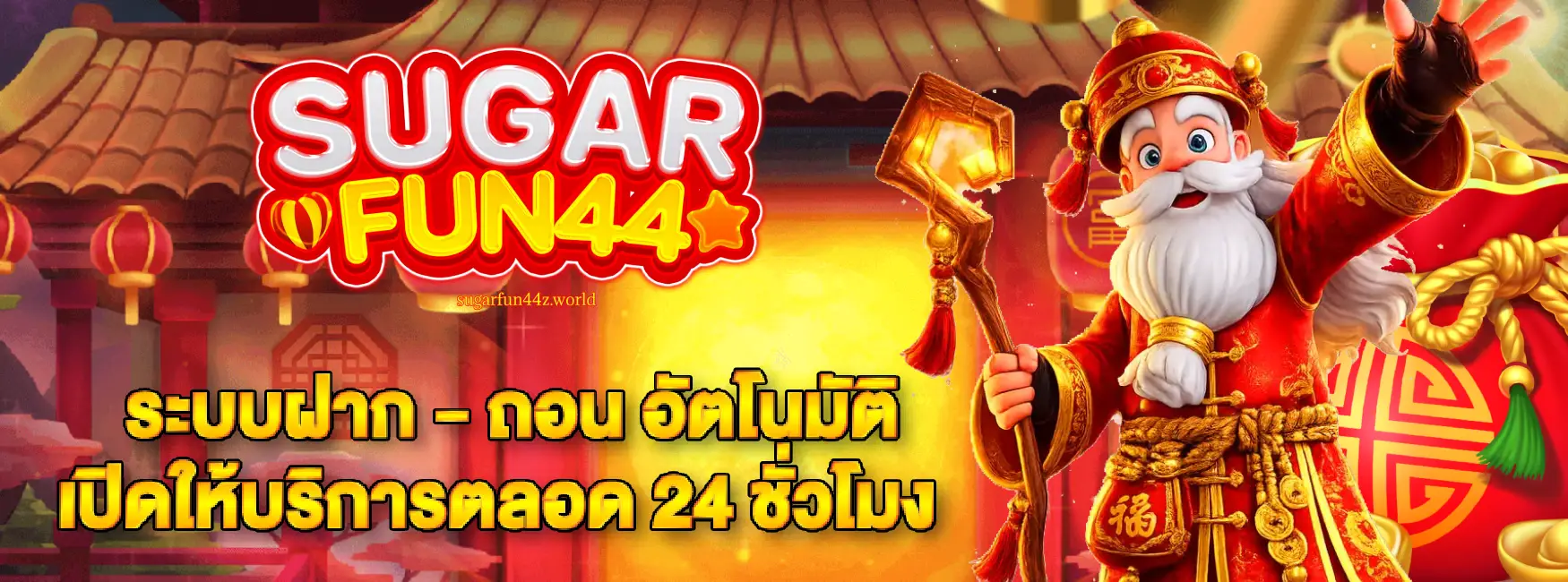 เกมคาสิโน sugarfun44