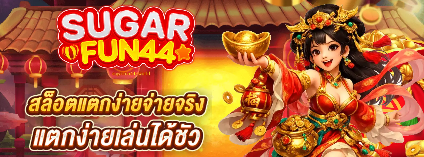 คาสิโน sugarfun44